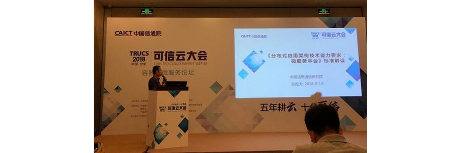 華為云參與業(yè)界首個(gè)微服務(wù)標(biāo)準(zhǔn)制定并發(fā)布